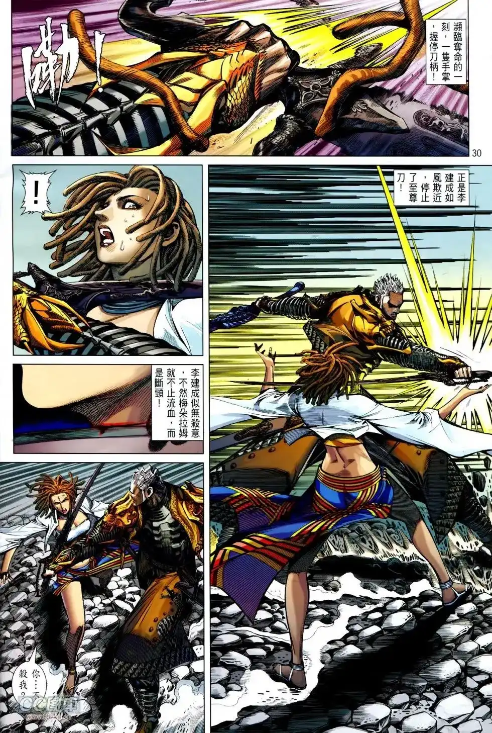 《铁将纵横2012》单行本 第128卷 第29页