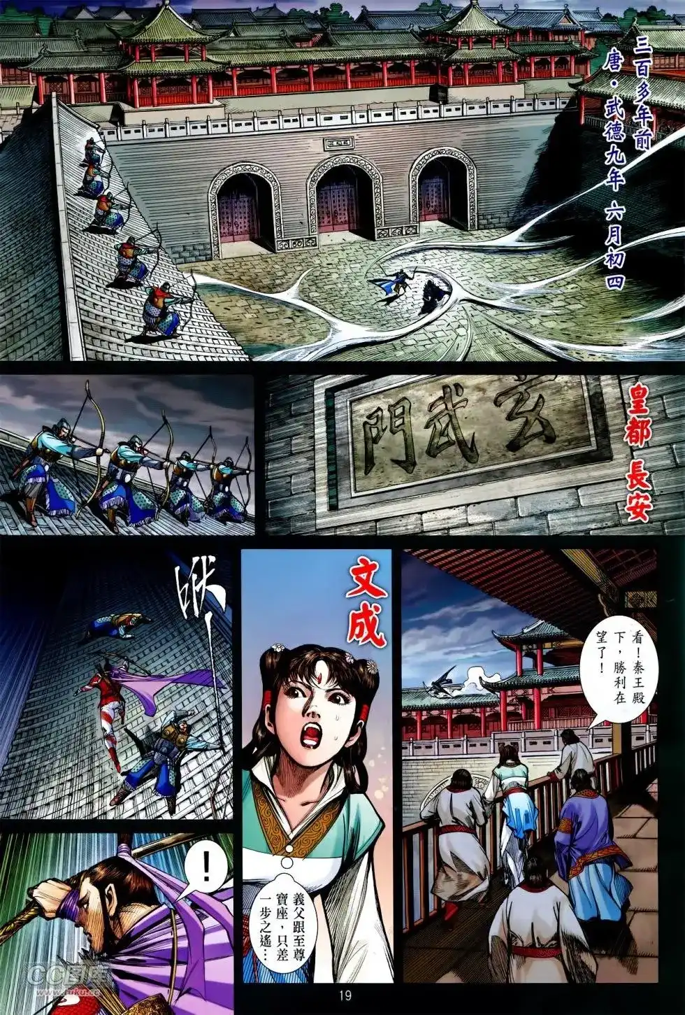 《铁将纵横2012》单行本 第128卷 第18页