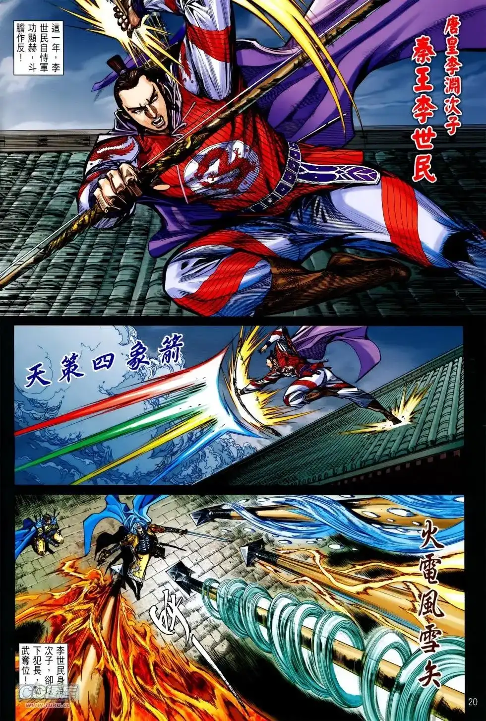 《铁将纵横2012》单行本 第128卷 第19页