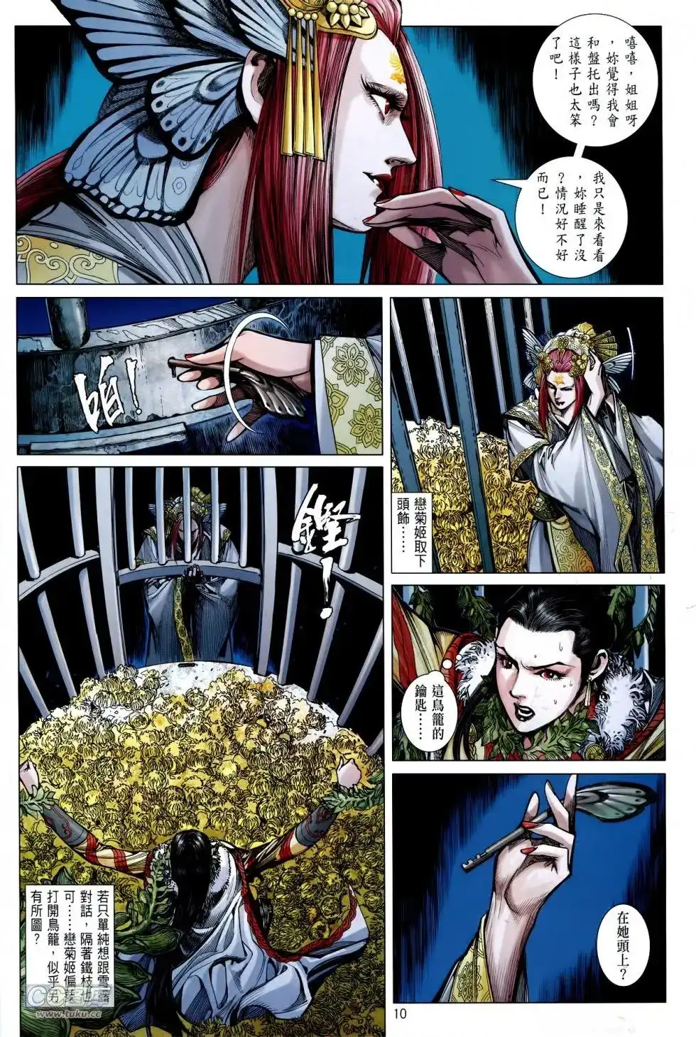 《铁将纵横2012》单行本 第128卷 第9页