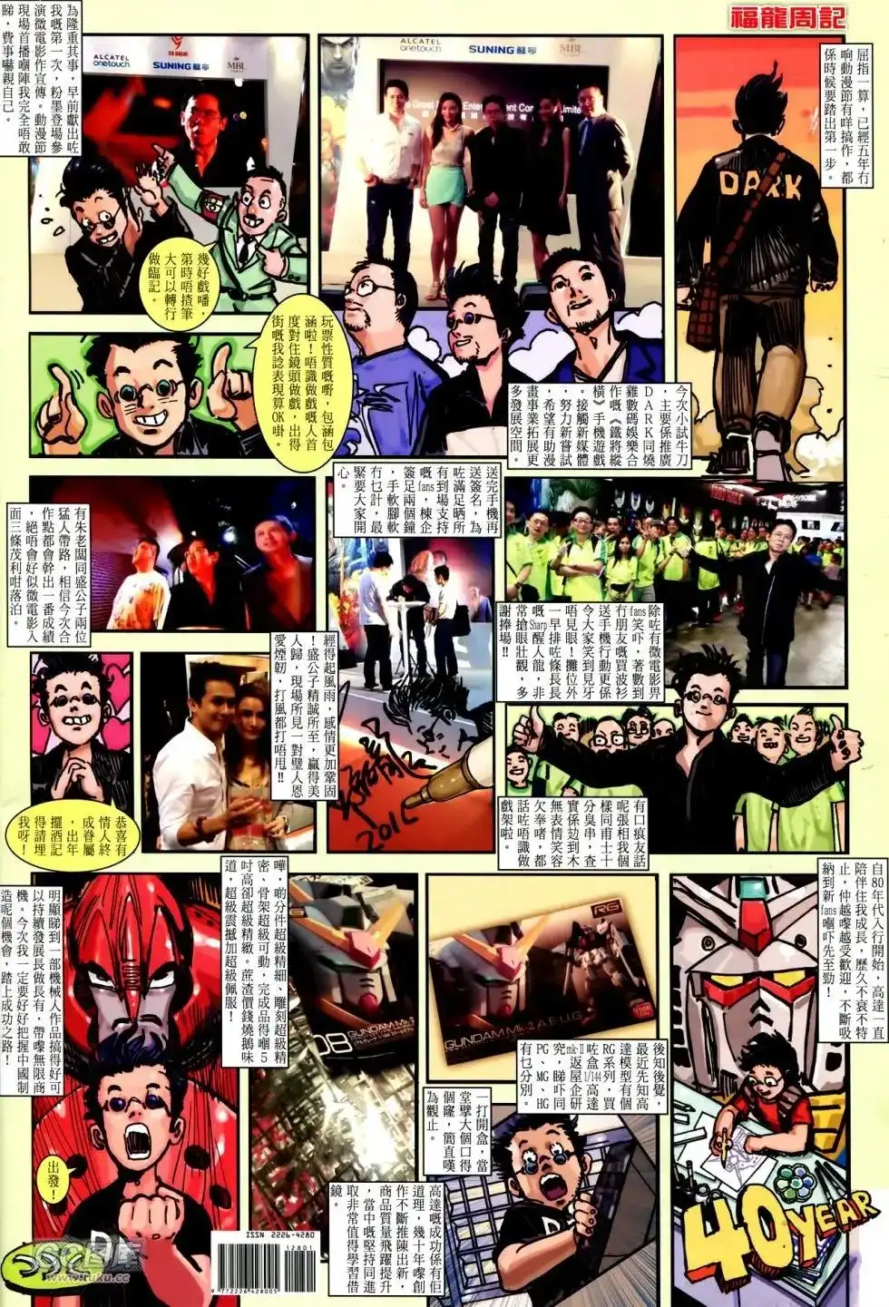 《铁将纵横2012》单行本 第128卷 第35页