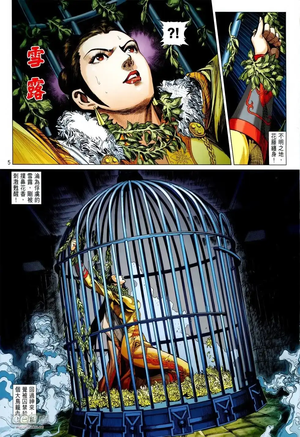 《铁将纵横2012》单行本 第128卷 第5页