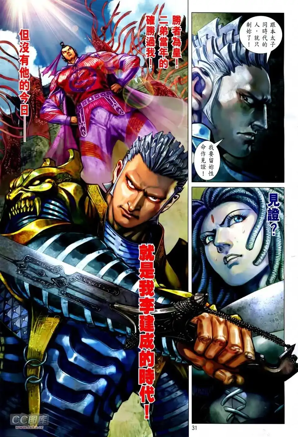 《铁将纵横2012》单行本 第128卷 第30页