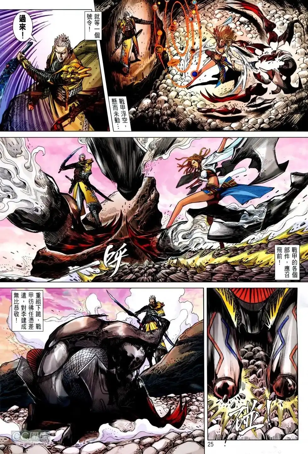 《铁将纵横2012》单行本 第128卷 第24页