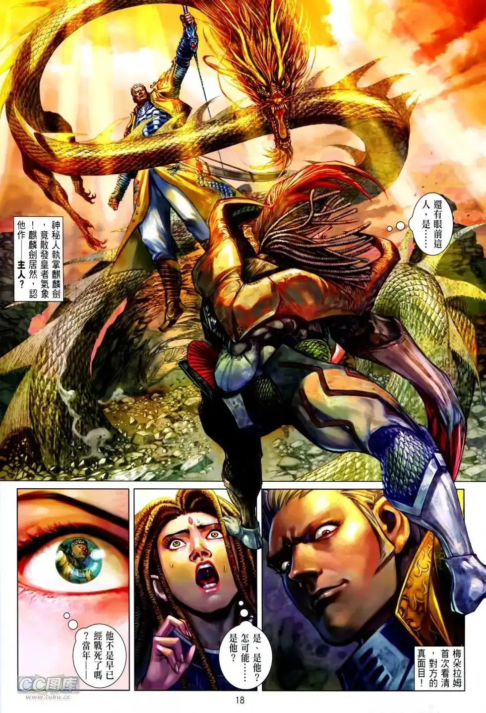 《铁将纵横2012》单行本 第128卷 第17页
