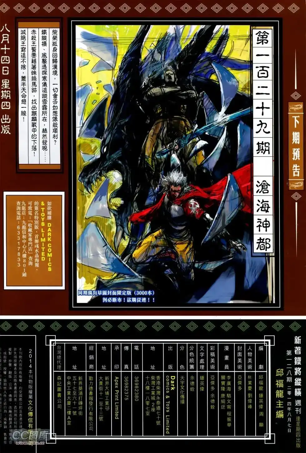 《铁将纵横2012》单行本 第128卷 第31页