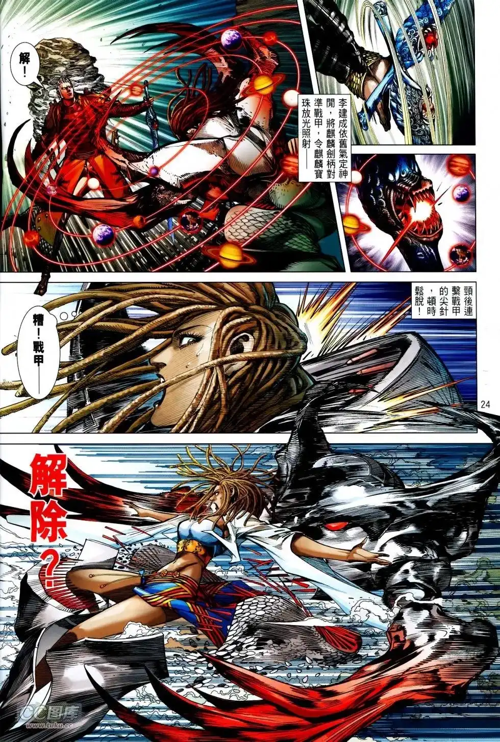 《铁将纵横2012》单行本 第128卷 第23页