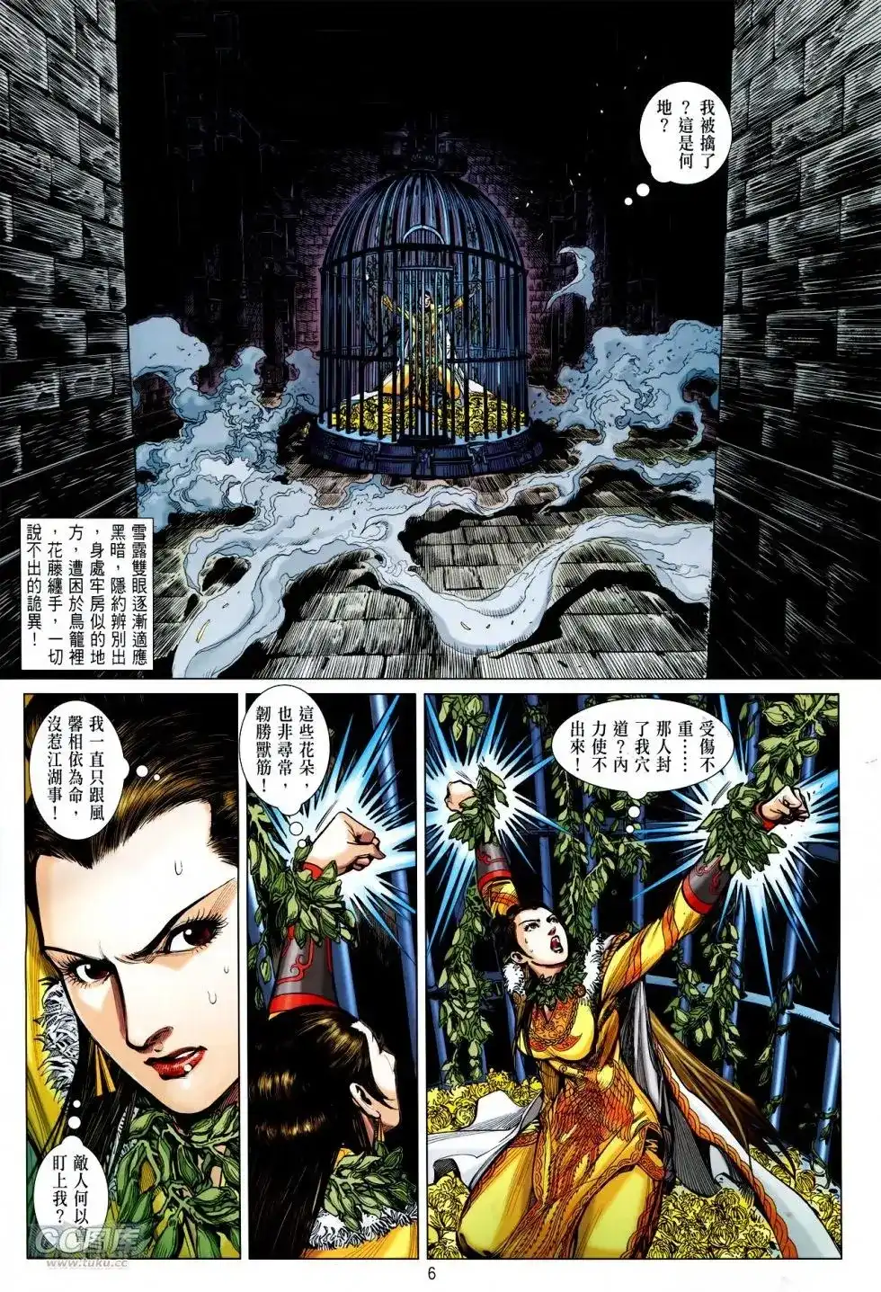 《铁将纵横2012》单行本 第128卷 第6页