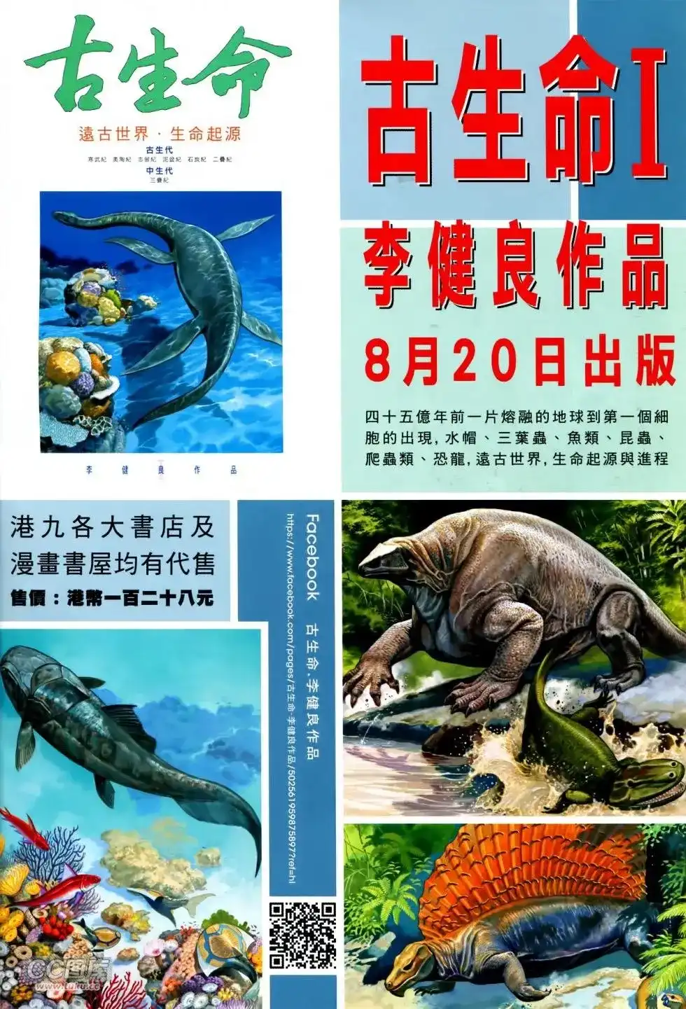 《铁将纵横2012》单行本 第128卷 第33页