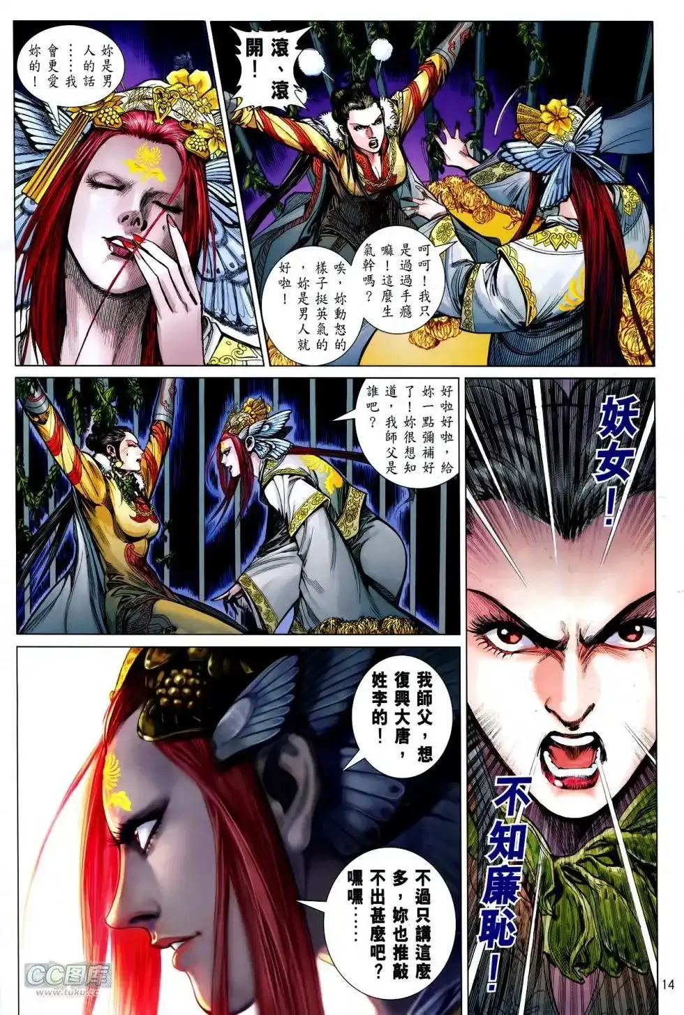 《铁将纵横2012》单行本 第128卷 第13页