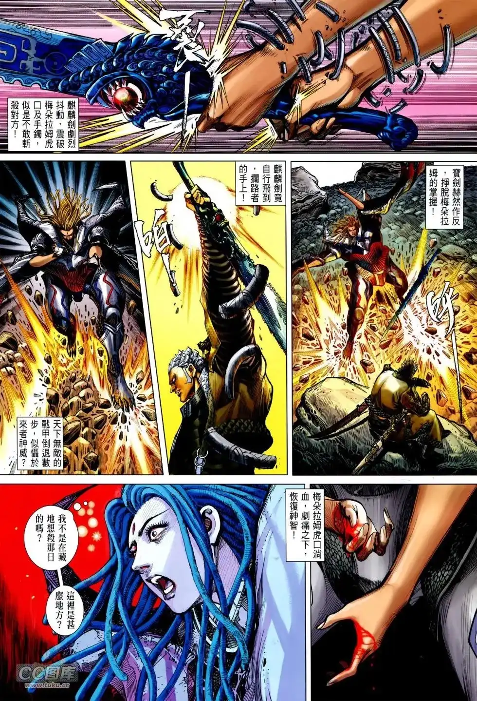 《铁将纵横2012》单行本 第128卷 第16页