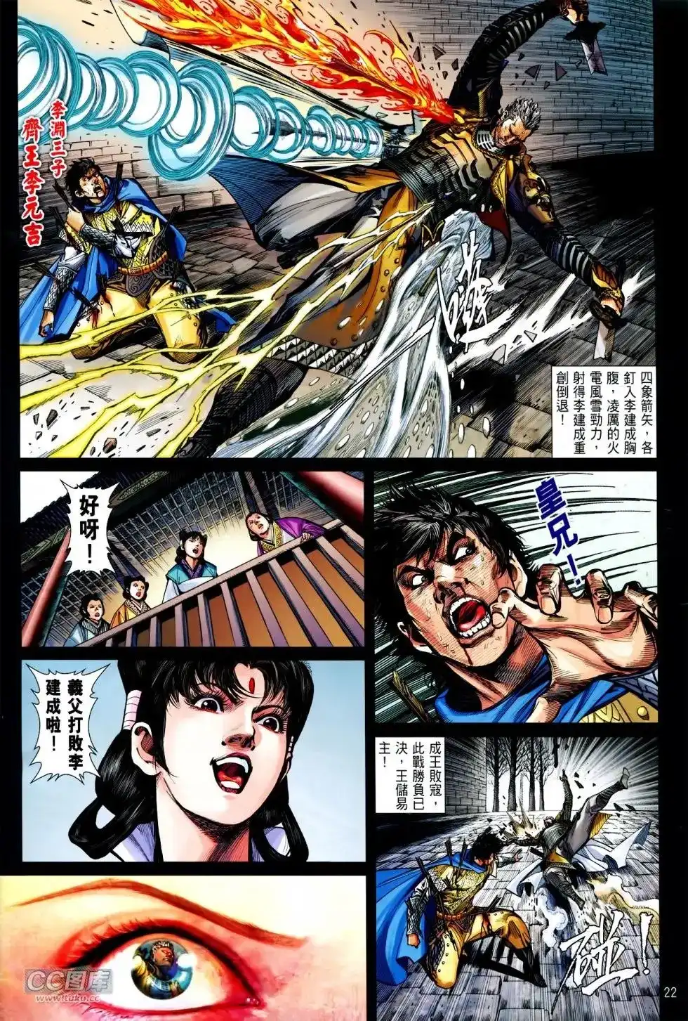 《铁将纵横2012》单行本 第128卷 第21页