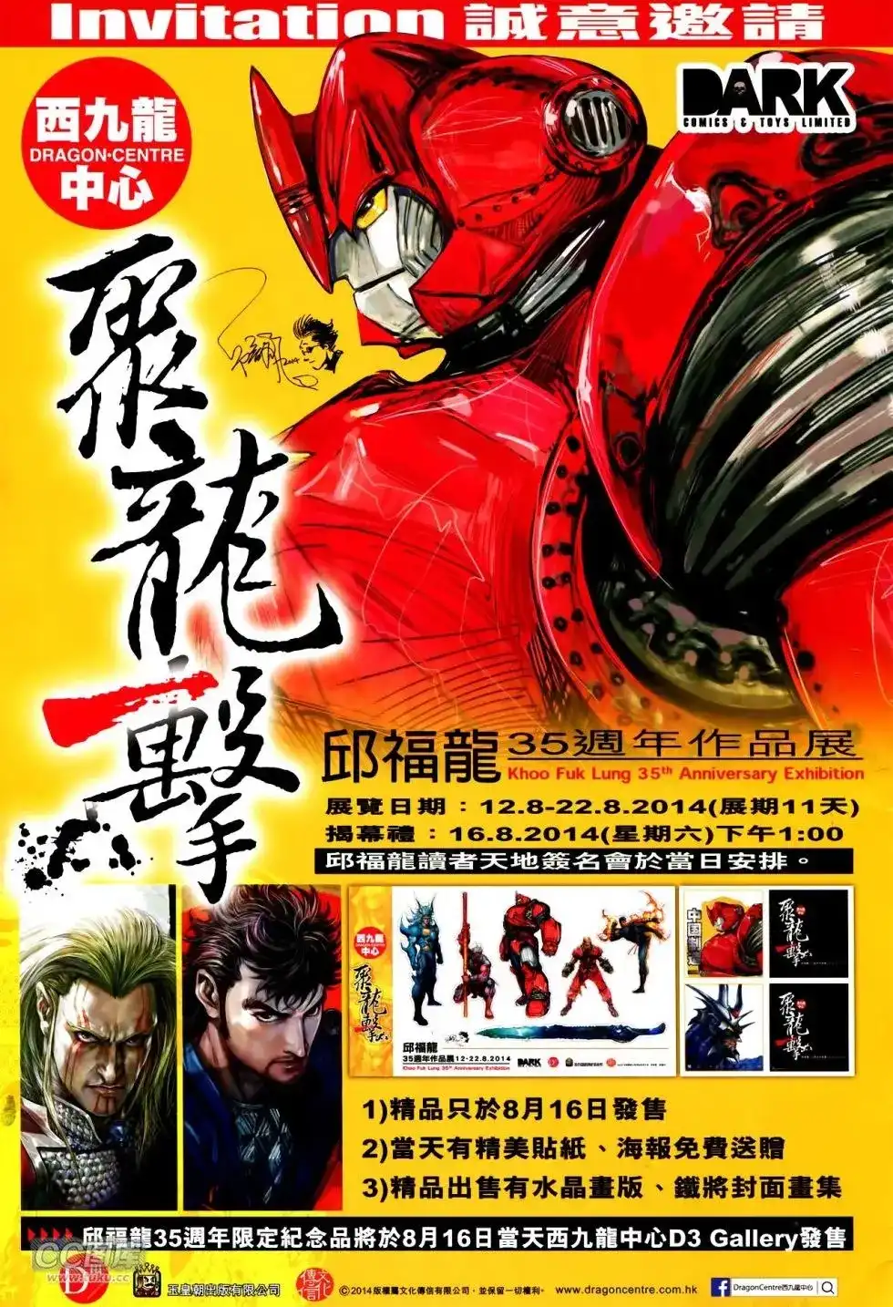 《铁将纵横2012》单行本 第128卷 第34页