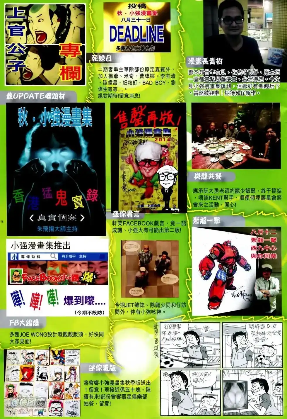 《铁将纵横2012》单行本 第128卷 第32页