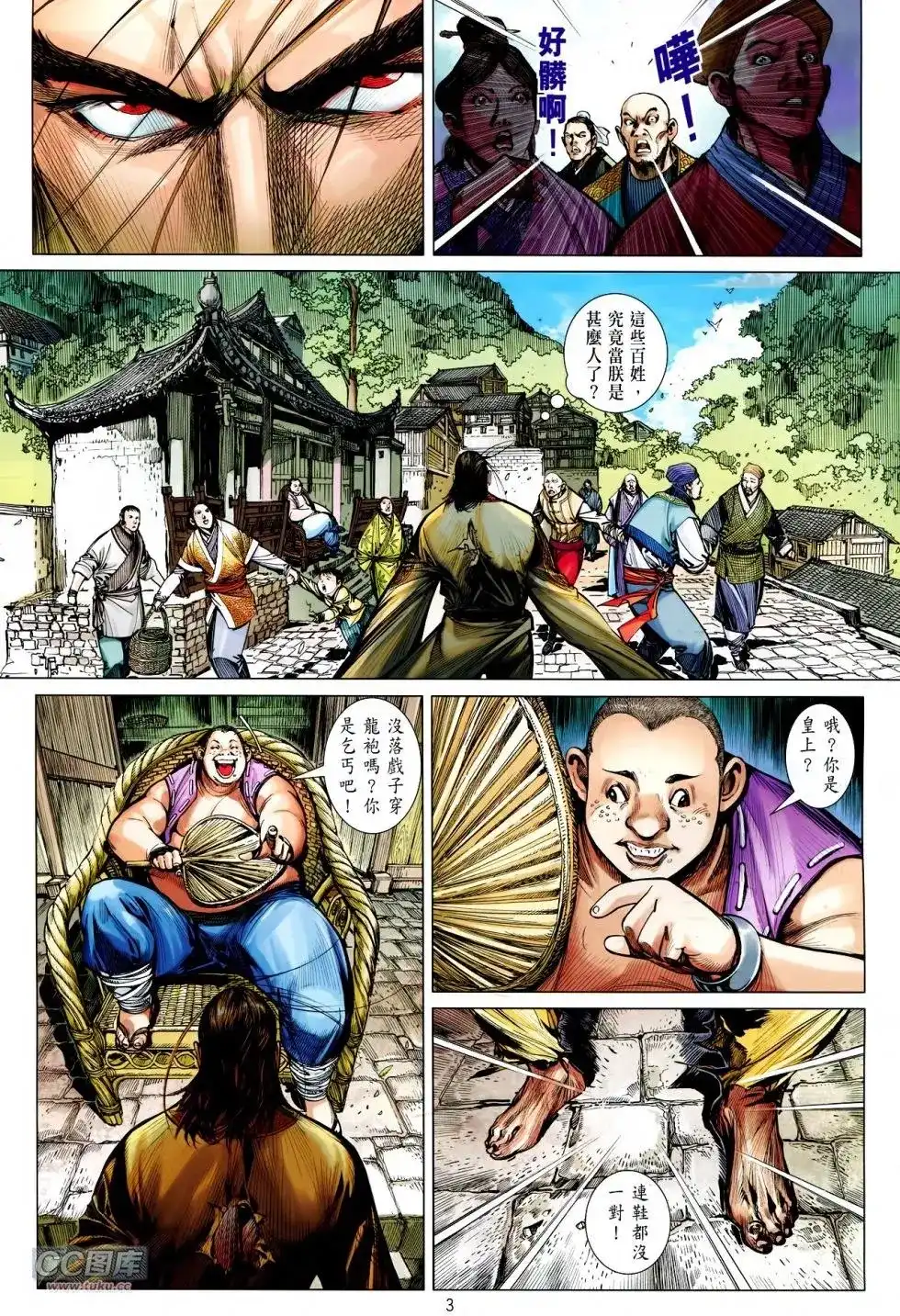 《铁将纵横2012》单行本 第129卷 第3页