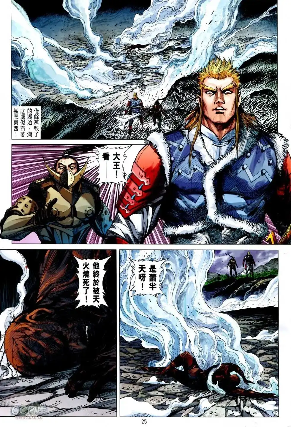 《铁将纵横2012》单行本 第129卷 第23页