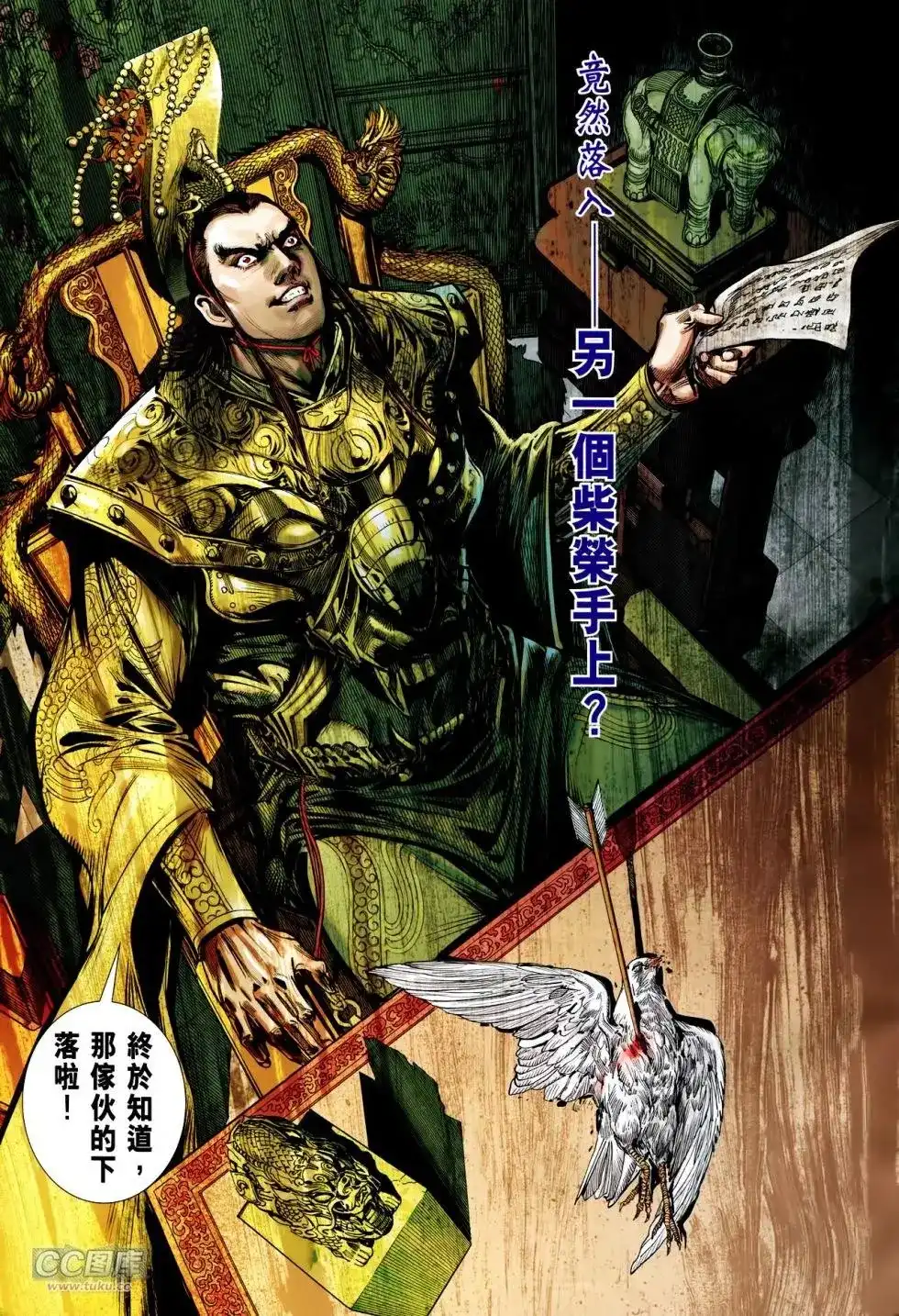 《铁将纵横2012》单行本 第129卷 第29页