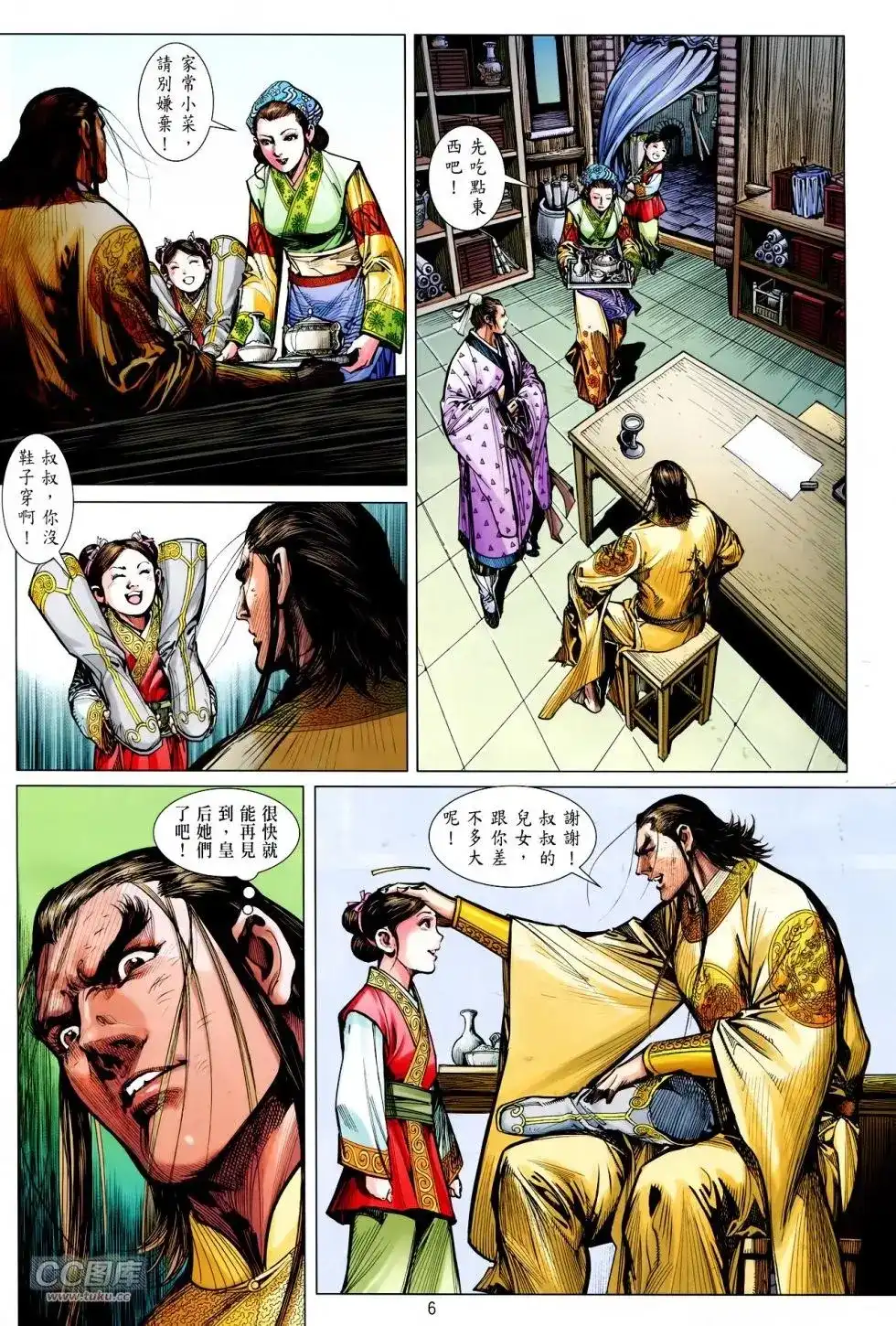 《铁将纵横2012》单行本 第129卷 第6页