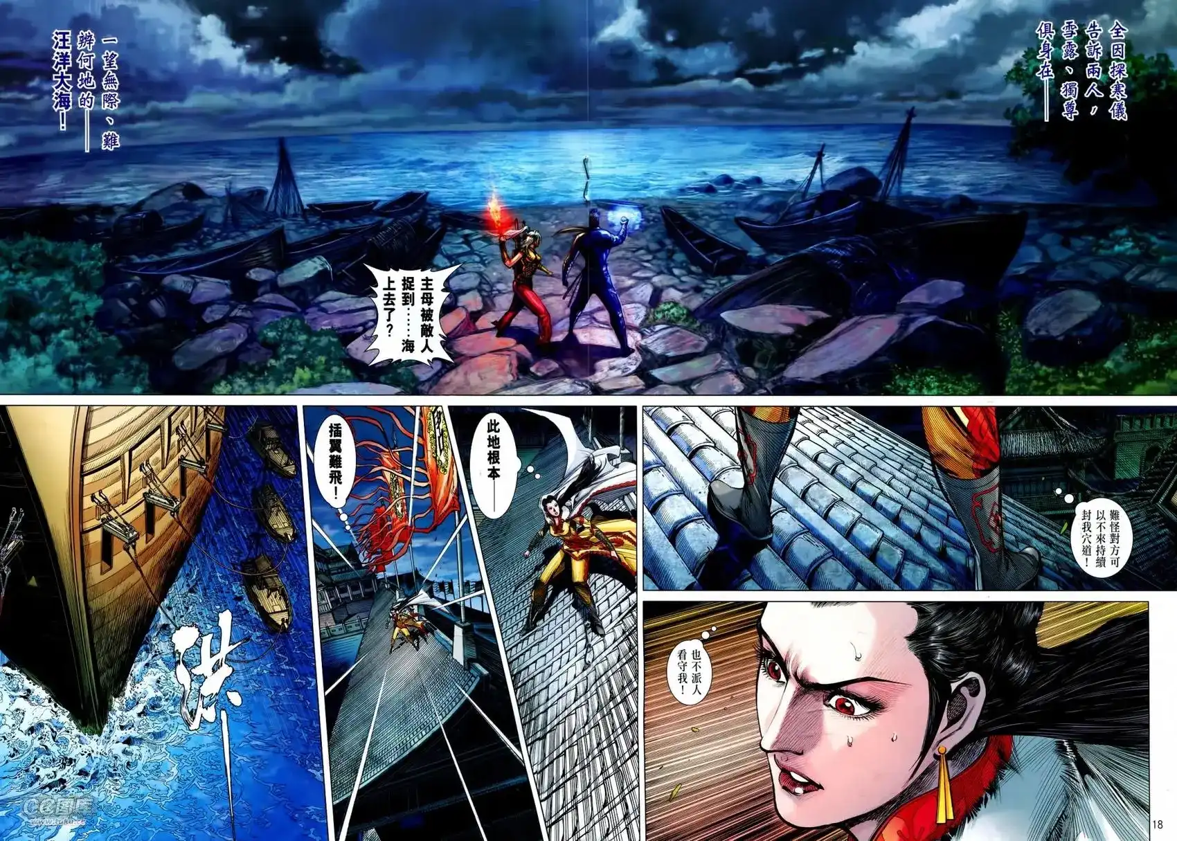 《铁将纵横2012》单行本 第129卷 第18页
