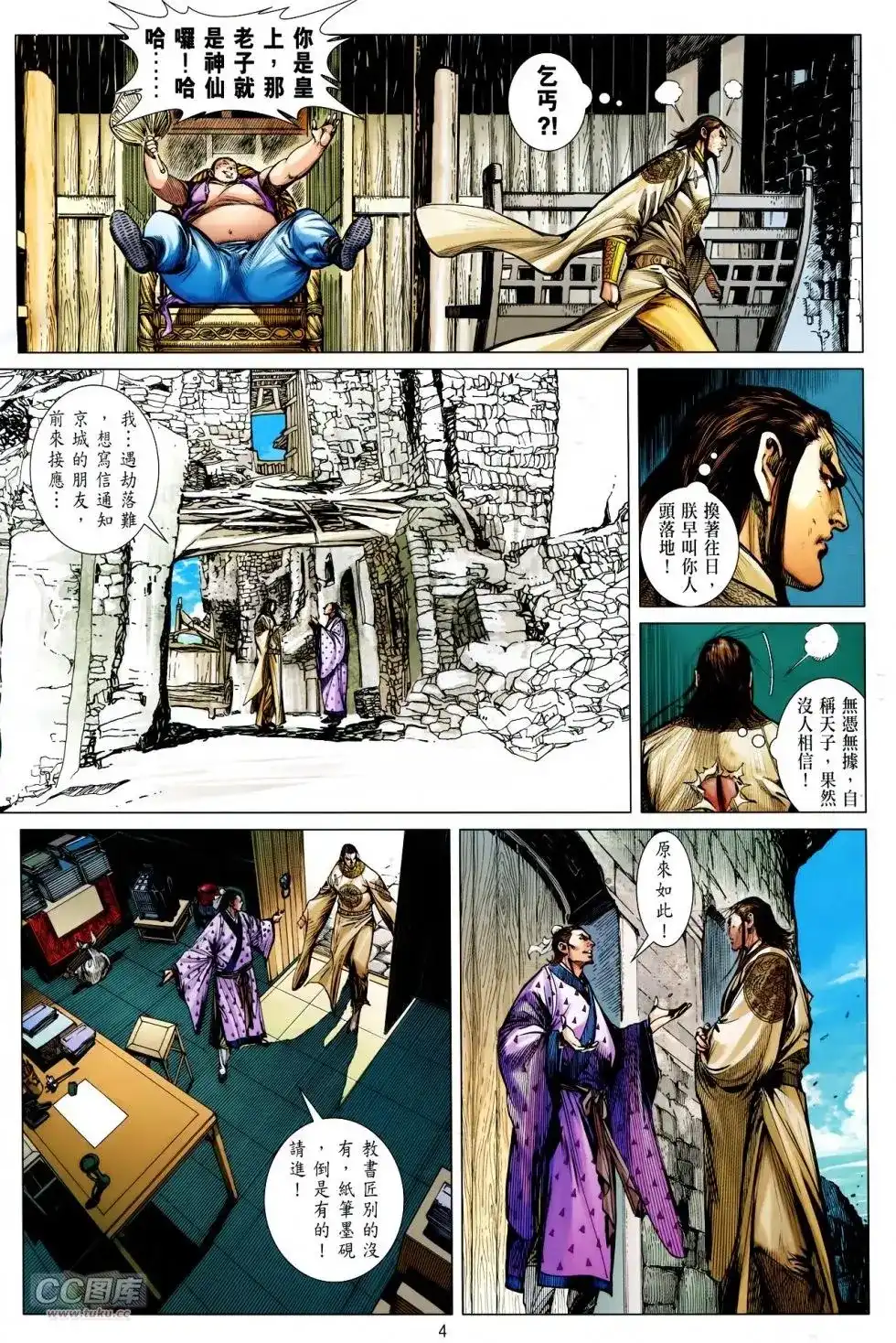 《铁将纵横2012》单行本 第129卷 第4页