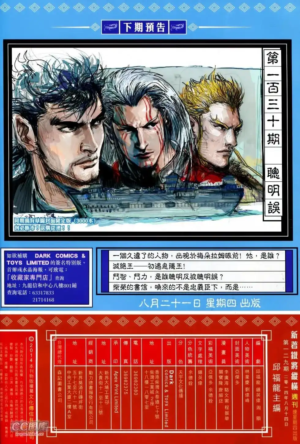 《铁将纵横2012》单行本 第129卷 第30页