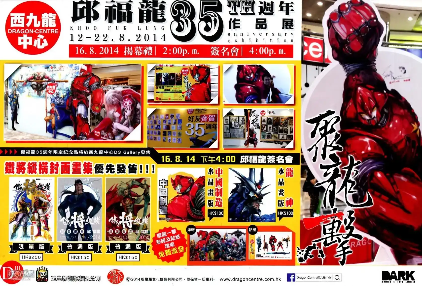 《铁将纵横2012》单行本 第129卷 第32页