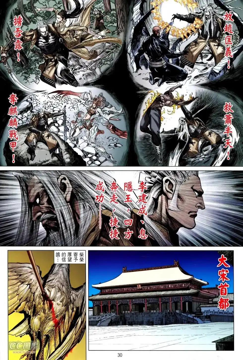 《铁将纵横2012》单行本 第129卷 第28页