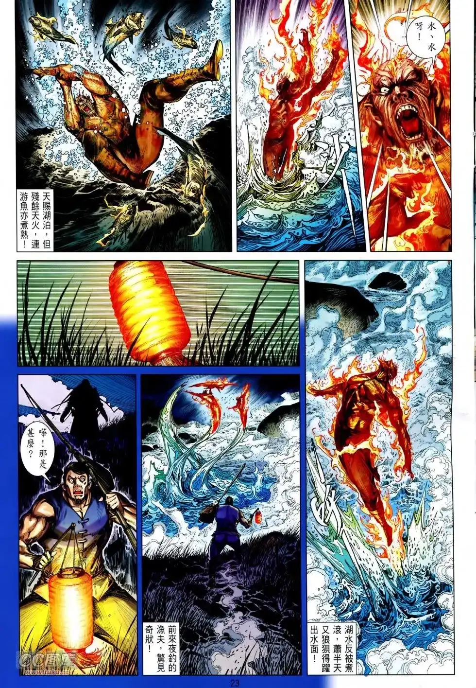 《铁将纵横2012》单行本 第129卷 第21页
