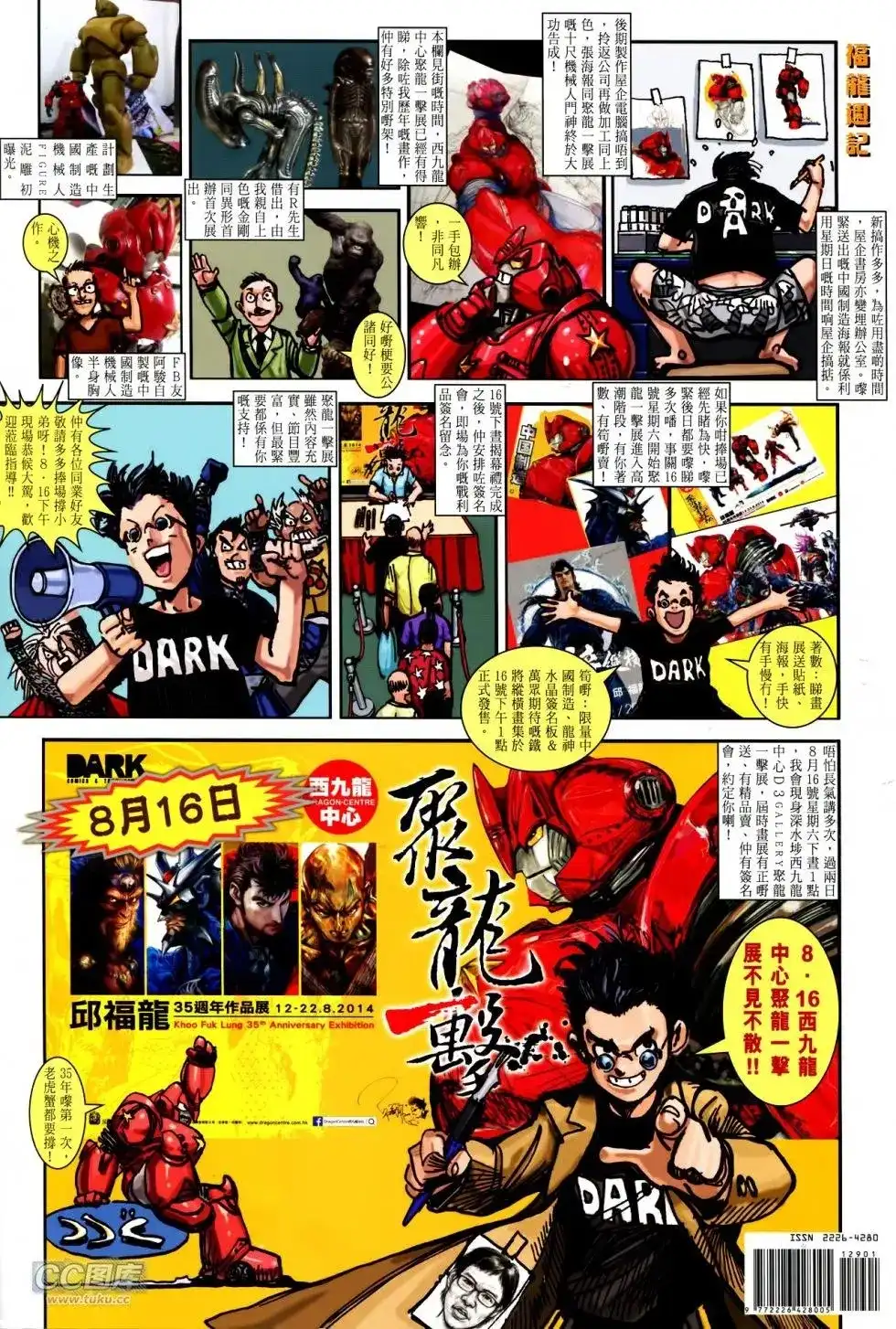 《铁将纵横2012》单行本 第129卷 第34页