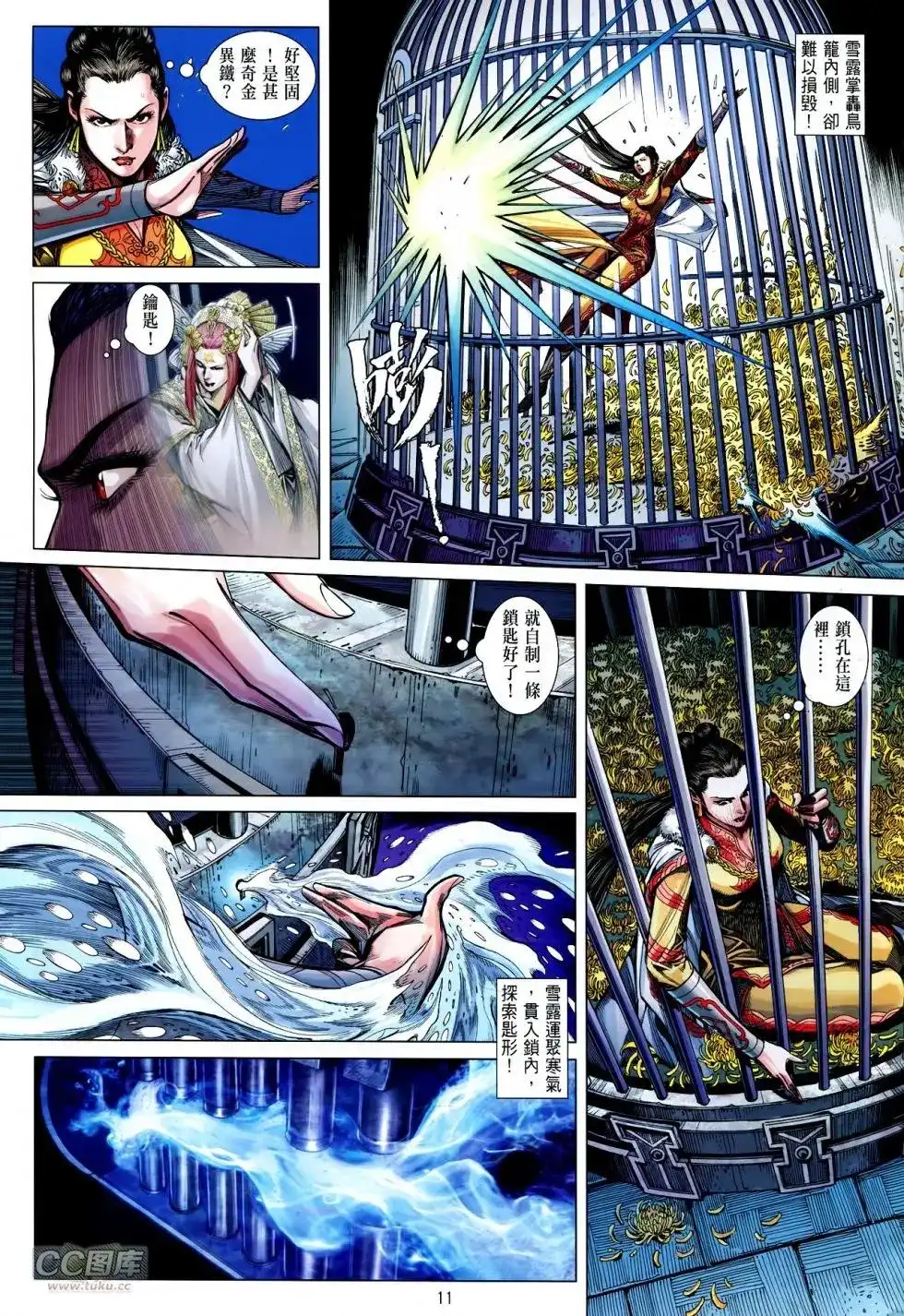 《铁将纵横2012》单行本 第129卷 第11页