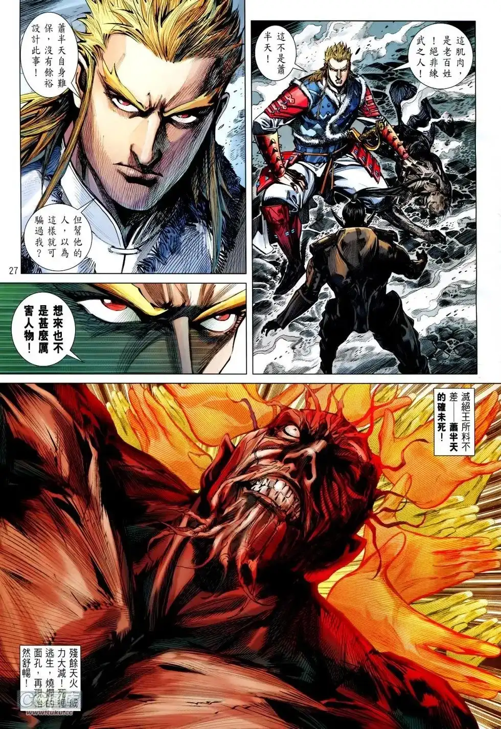 《铁将纵横2012》单行本 第129卷 第25页