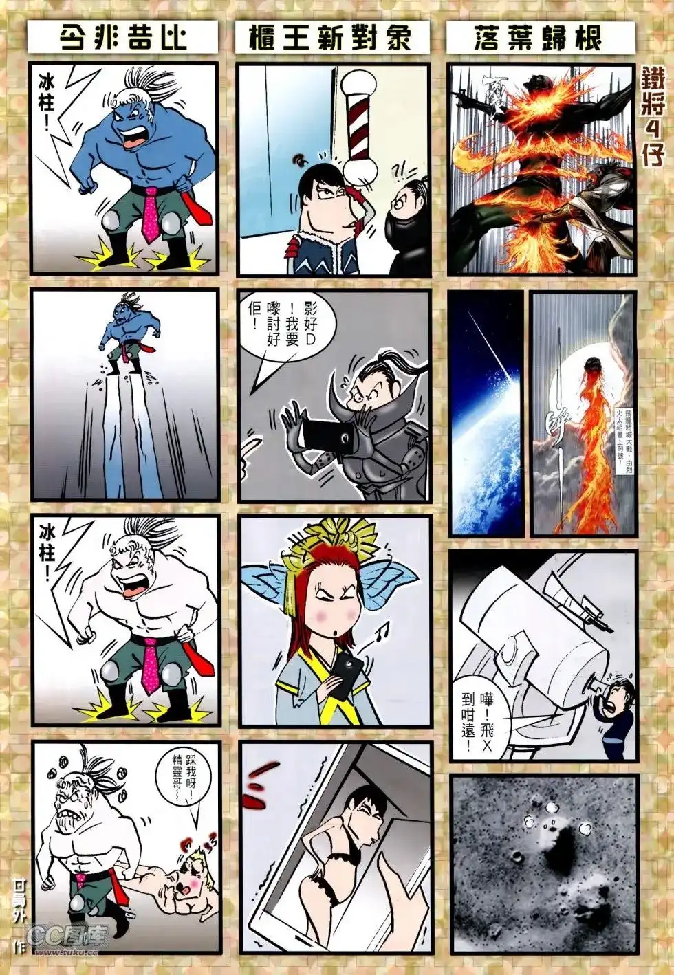《铁将纵横2012》单行本 第129卷 第31页