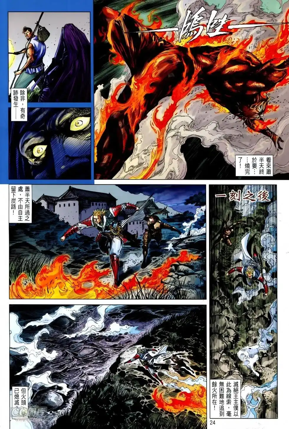 《铁将纵横2012》单行本 第129卷 第22页