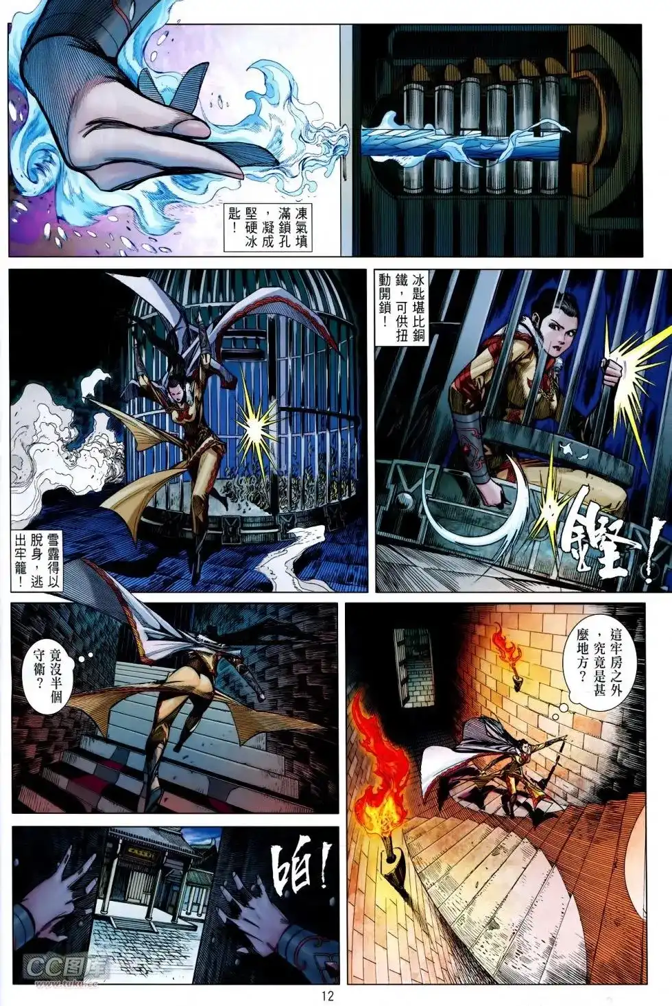 《铁将纵横2012》单行本 第129卷 第12页
