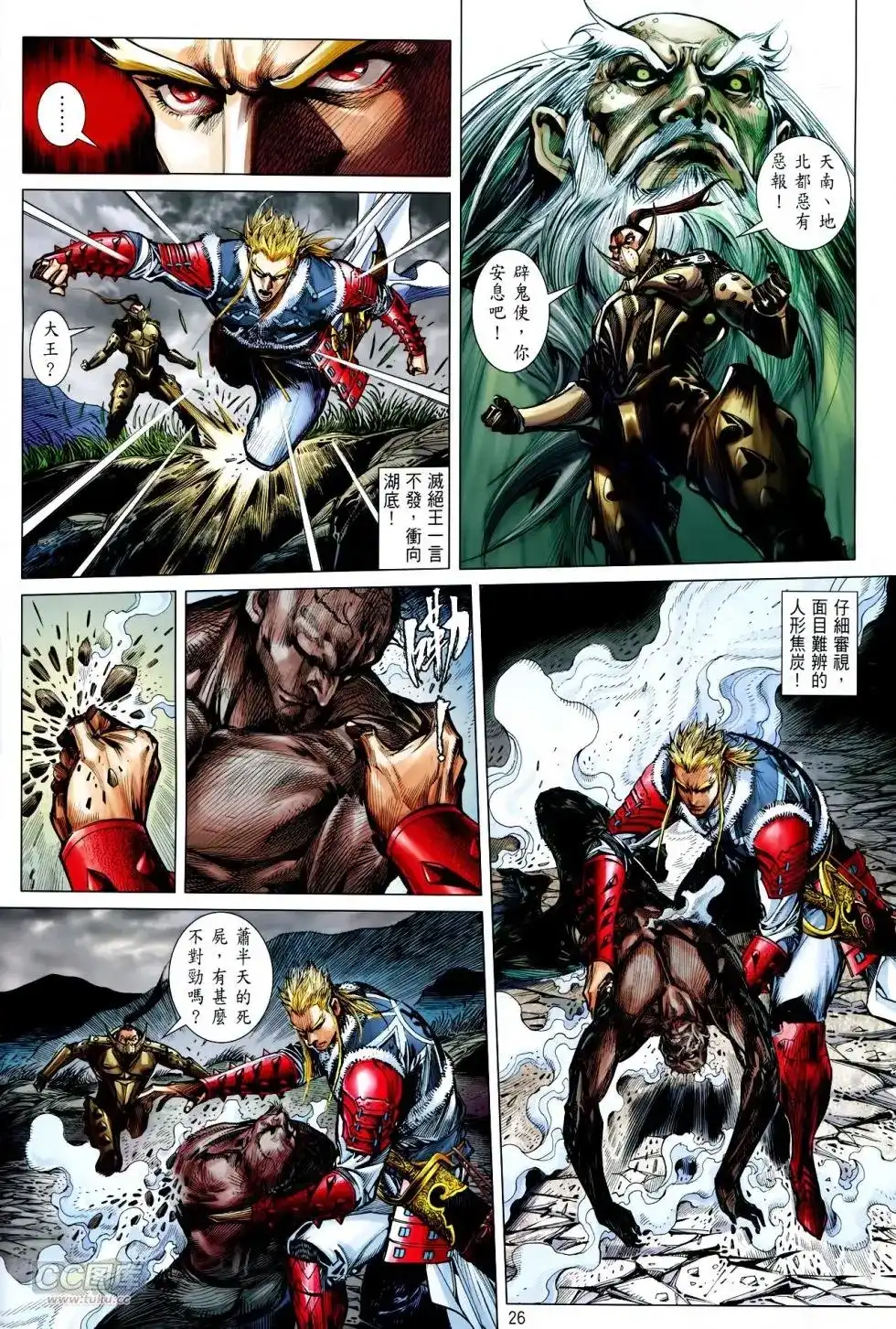 《铁将纵横2012》单行本 第129卷 第24页