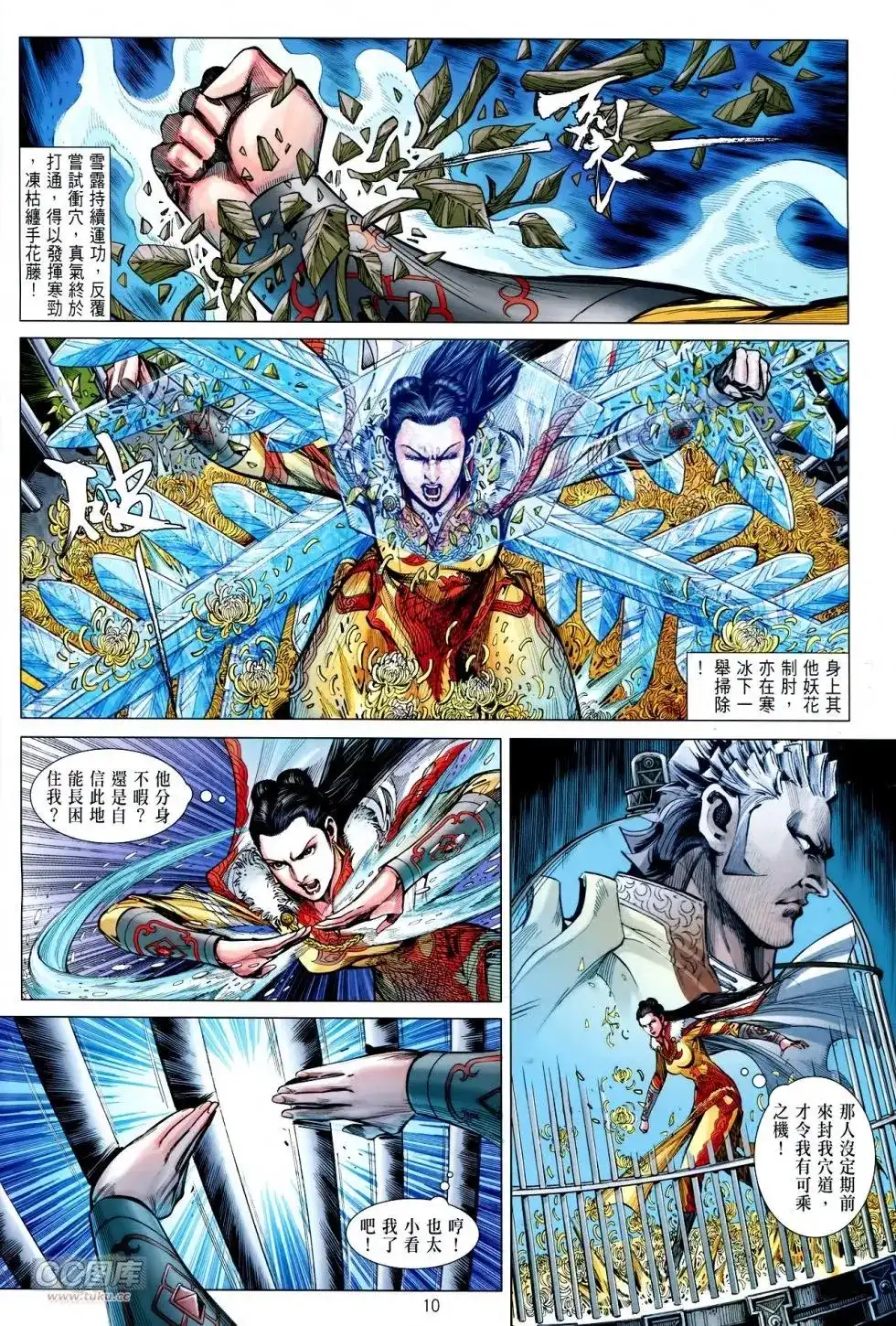 《铁将纵横2012》单行本 第129卷 第10页