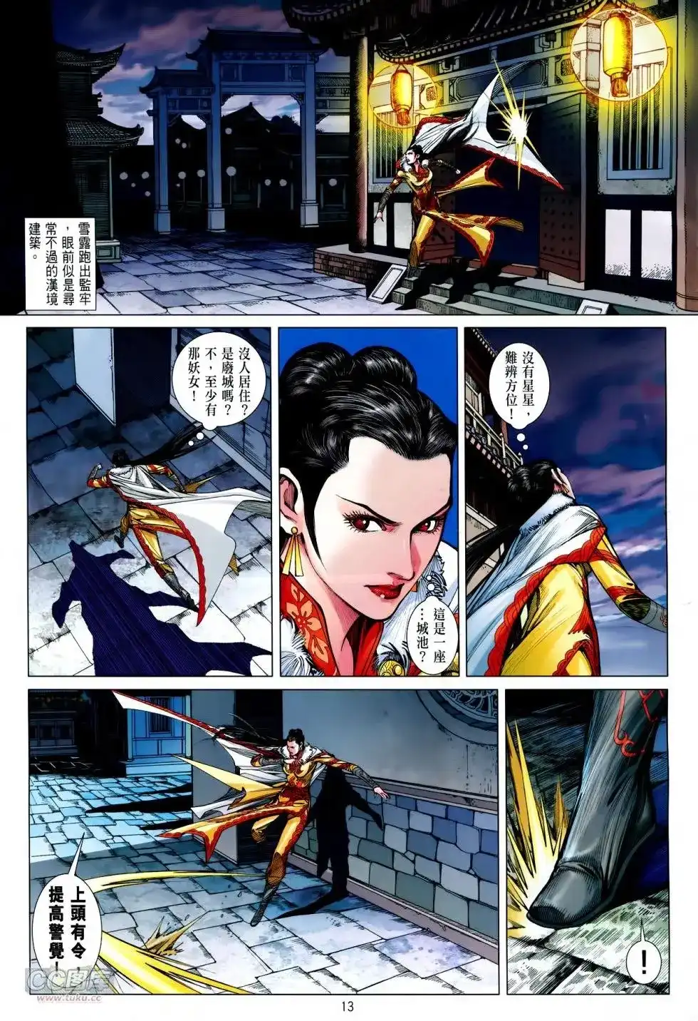 《铁将纵横2012》单行本 第129卷 第13页