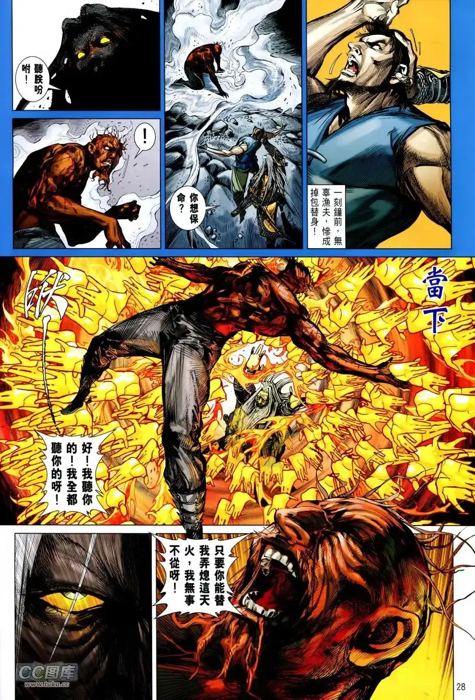 《铁将纵横2012》单行本 第129卷 第26页