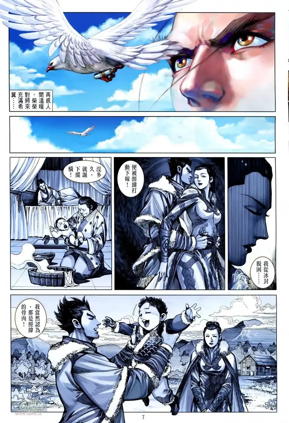 《铁将纵横2012》单行本 第129卷 第7页