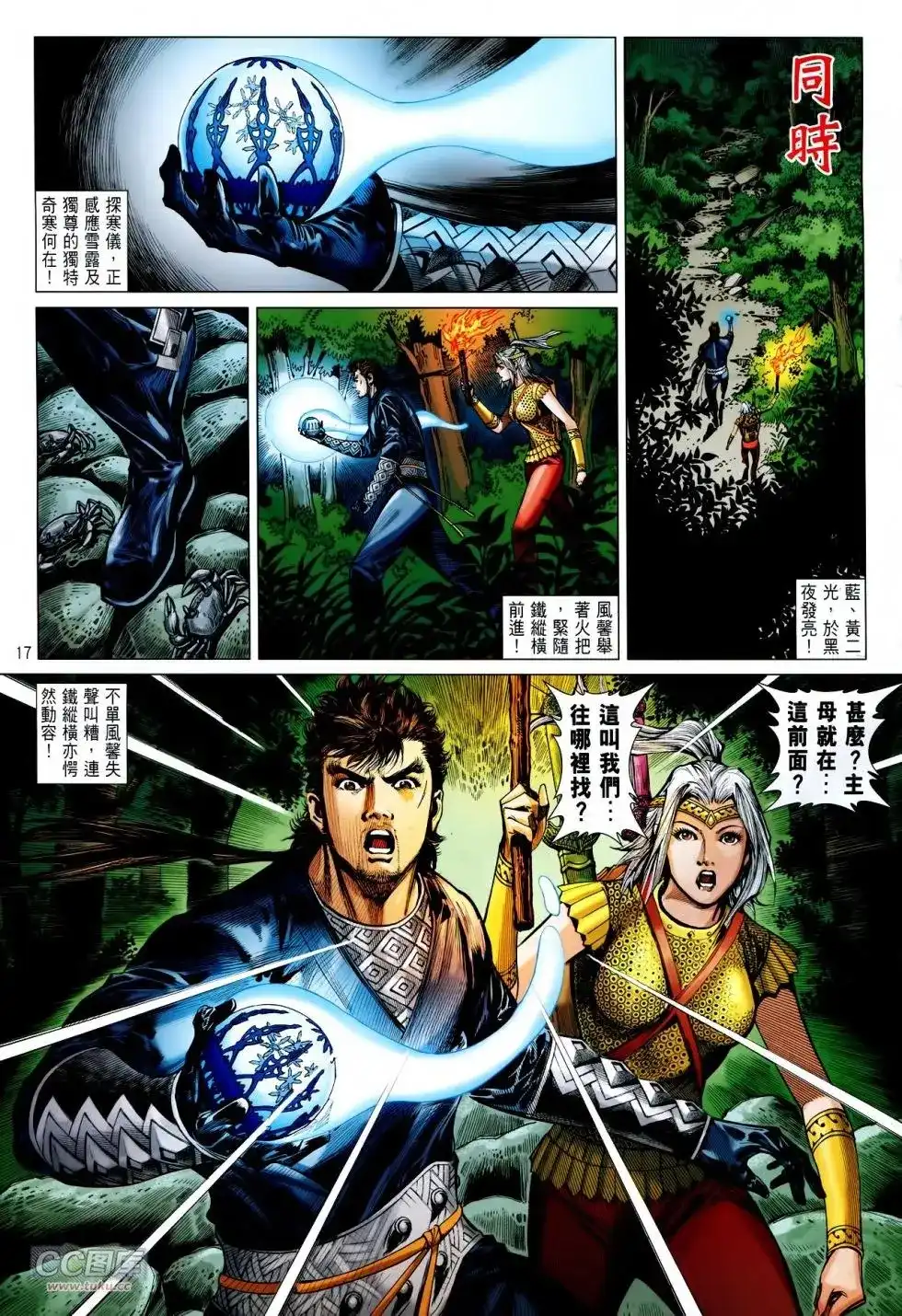 《铁将纵横2012》单行本 第129卷 第17页