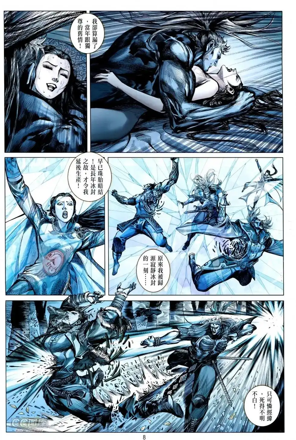 《铁将纵横2012》单行本 第129卷 第8页