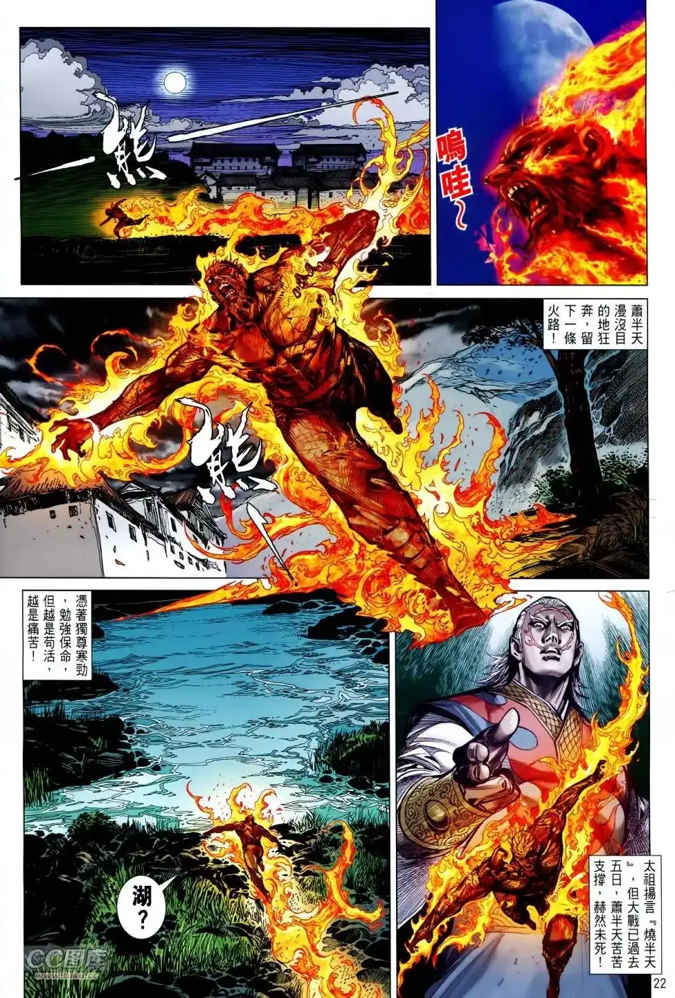 《铁将纵横2012》单行本 第129卷 第20页