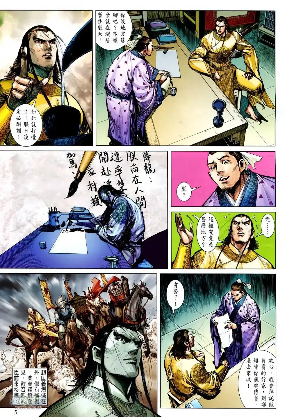 《铁将纵横2012》单行本 第129卷 第5页