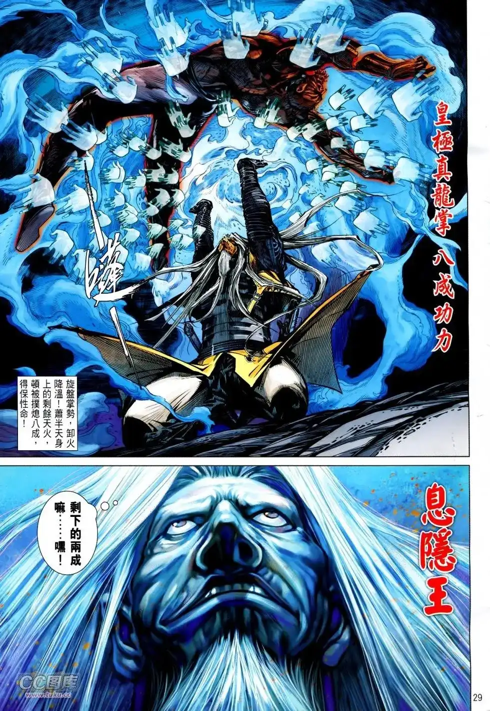 《铁将纵横2012》单行本 第129卷 第27页