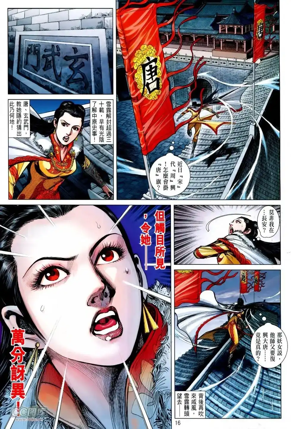 《铁将纵横2012》单行本 第129卷 第16页