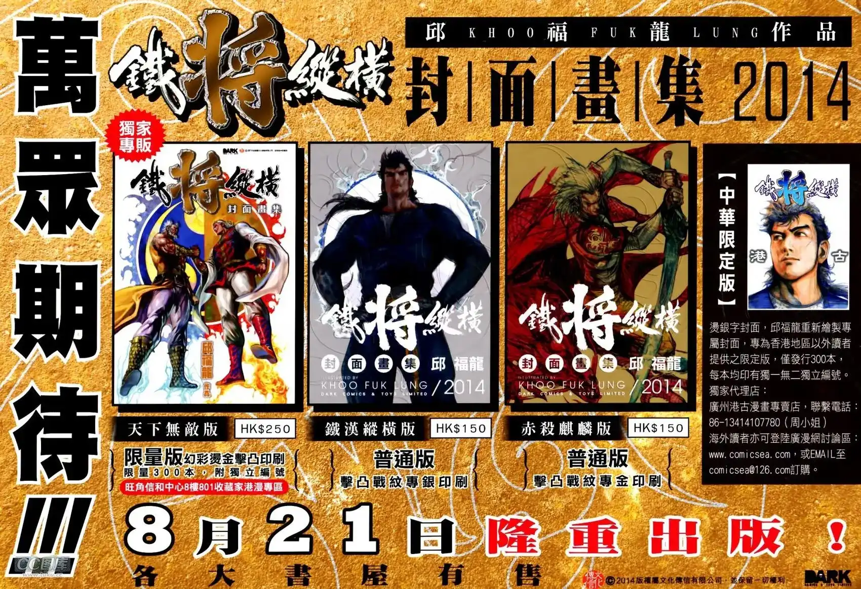 《铁将纵横2012》单行本 第129卷 第33页