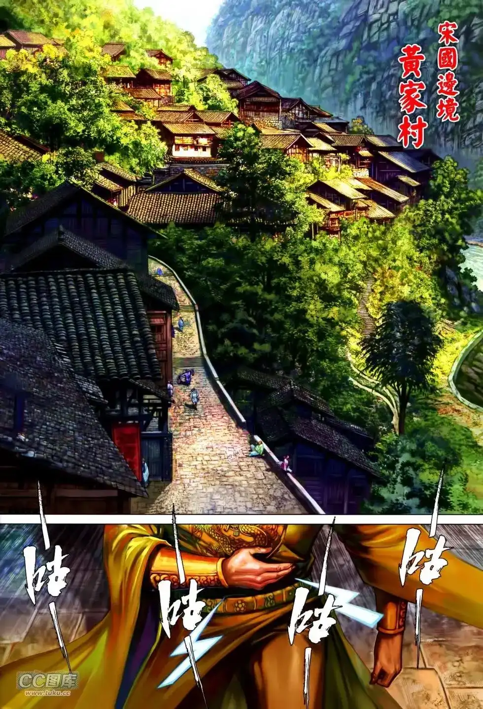 《铁将纵横2012》单行本 第129卷 第2页