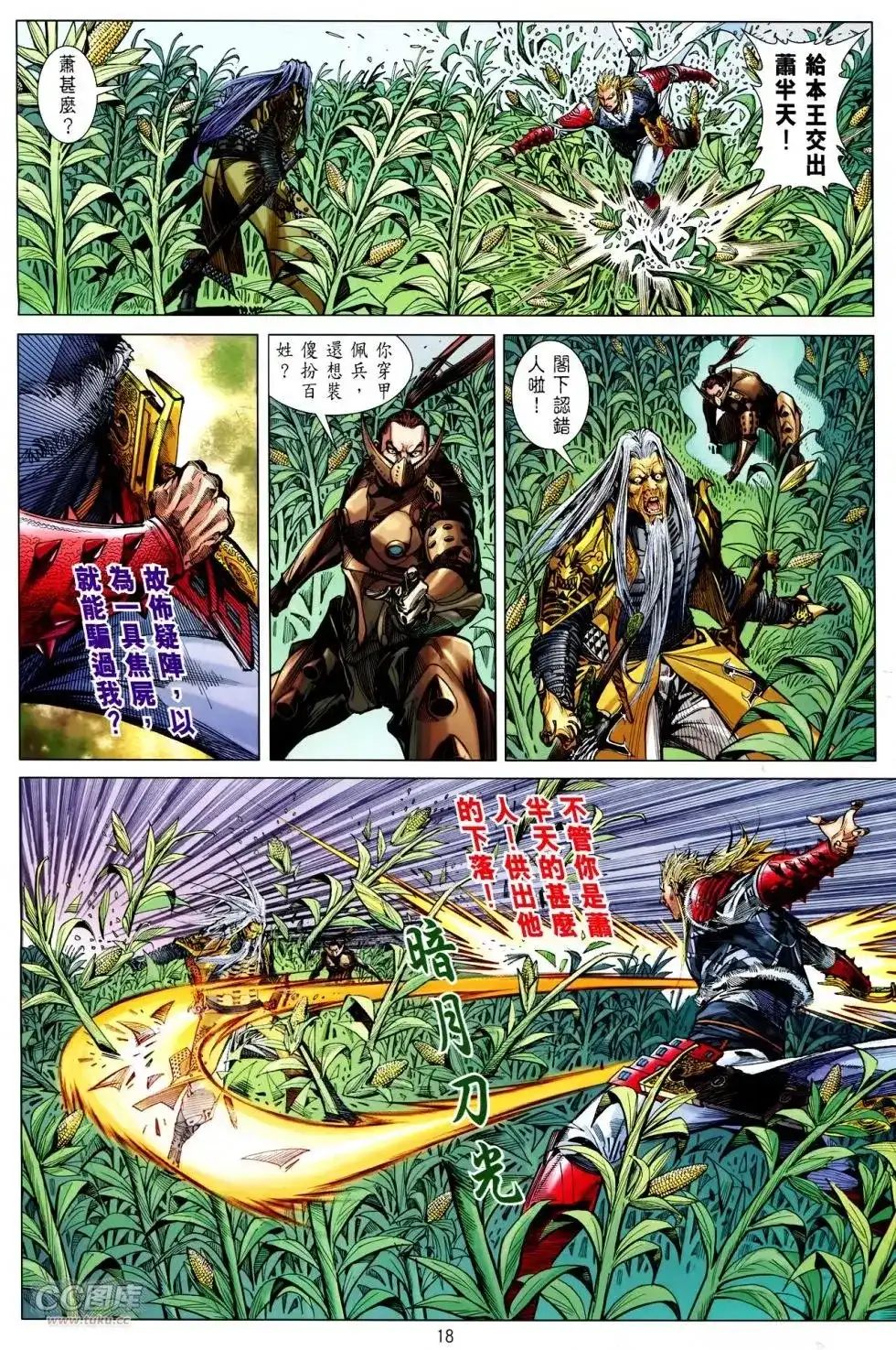 《铁将纵横2012》单行本 第130卷 第18页