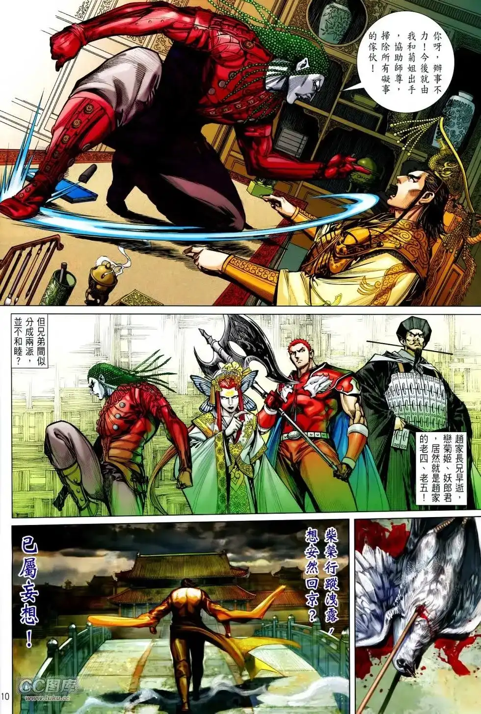 《铁将纵横2012》单行本 第130卷 第10页