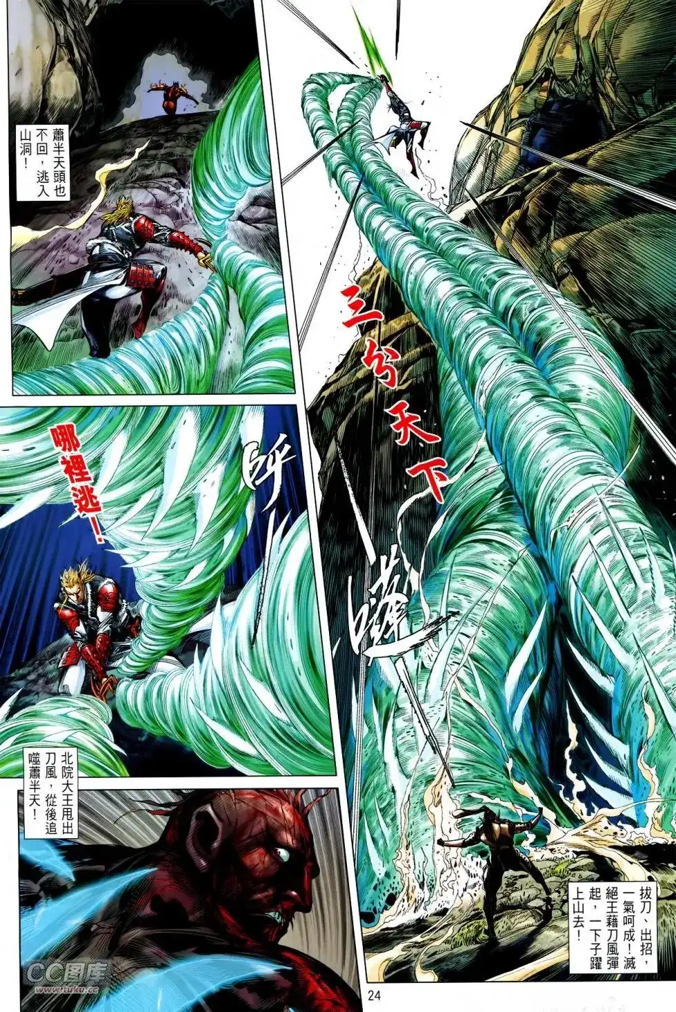 《铁将纵横2012》单行本 第130卷 第24页